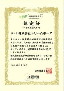 健康経営優良法人に認定されました